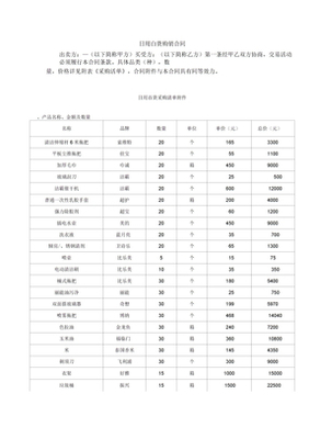 日用百货清单_日用百货清单下载 - 爱问文库